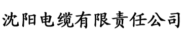 草莓视频色版污版电缆厂logo